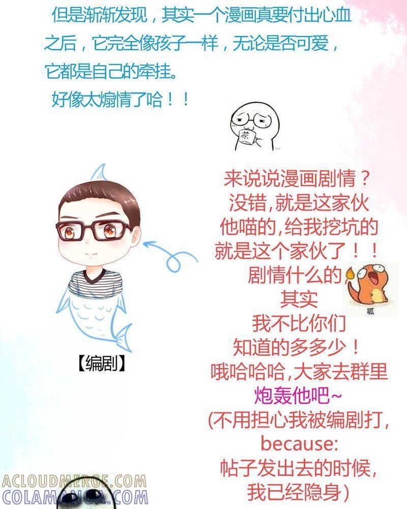 《我的身体里住了个神仙》17 第35页