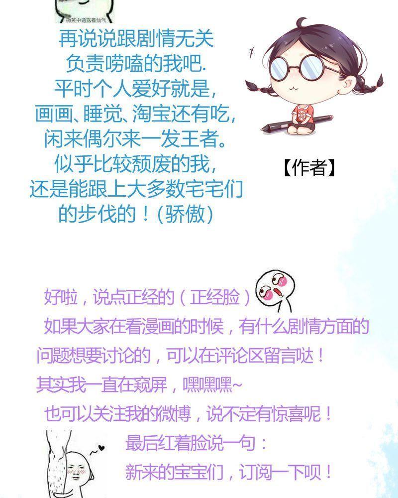 《我的身体里住了个神仙》17 第36页