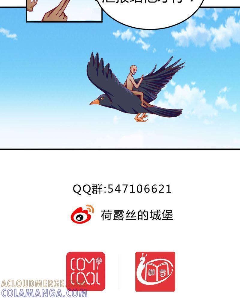 《我的身体里住了个神仙》17 第33页