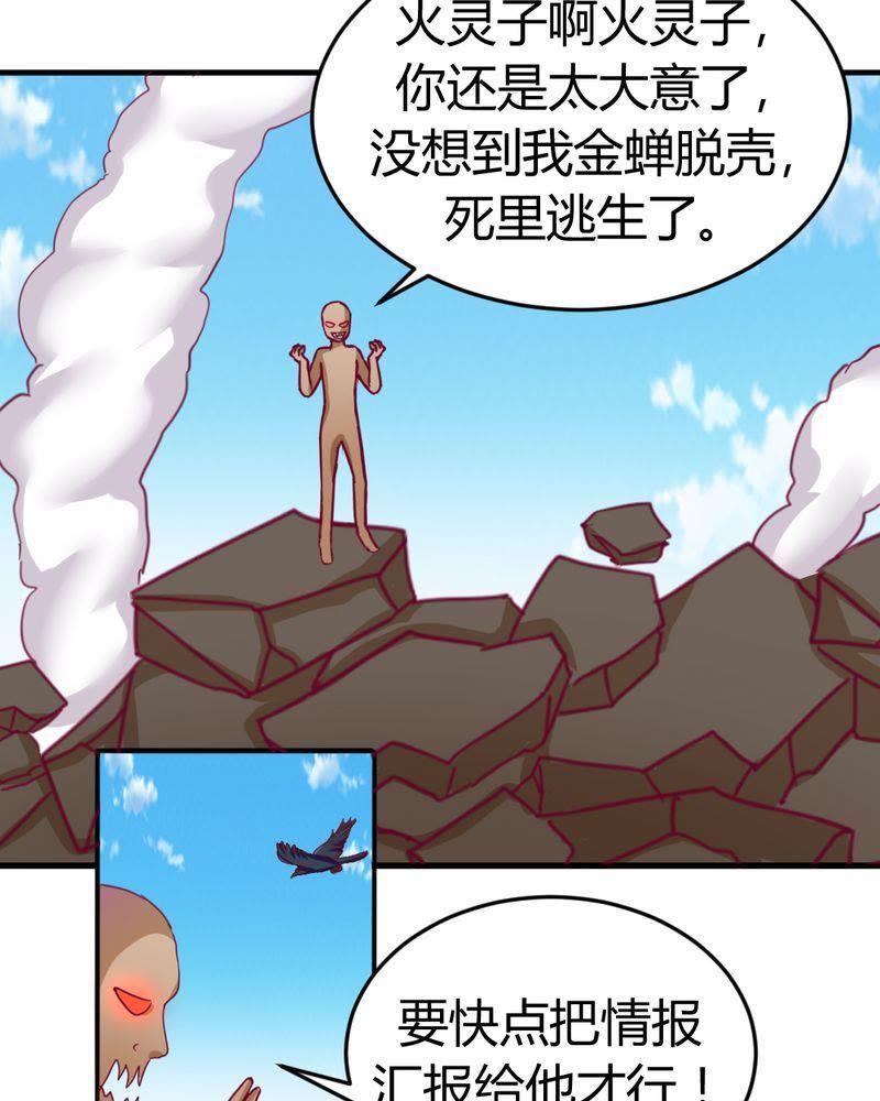 《我的身体里住了个神仙》17 第32页