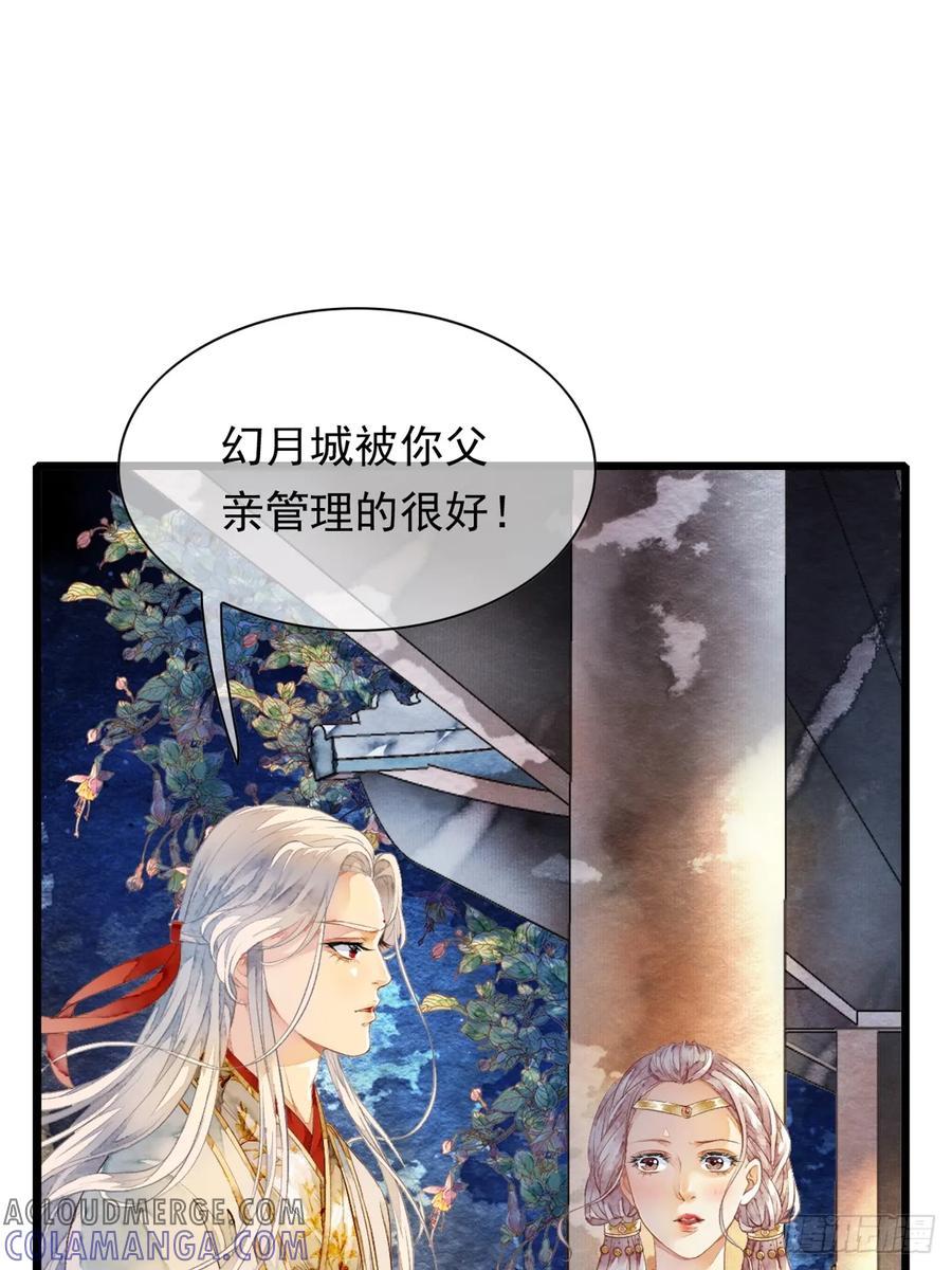 《怨歌录》联姻（四） 第10页