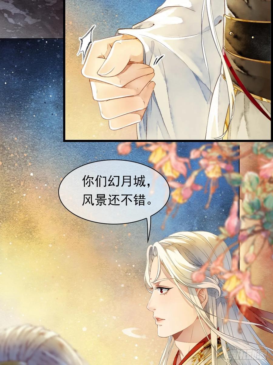 《怨歌录》联姻（四） 第8页