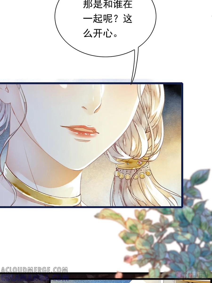 《怨歌录》联姻（四） 第7页