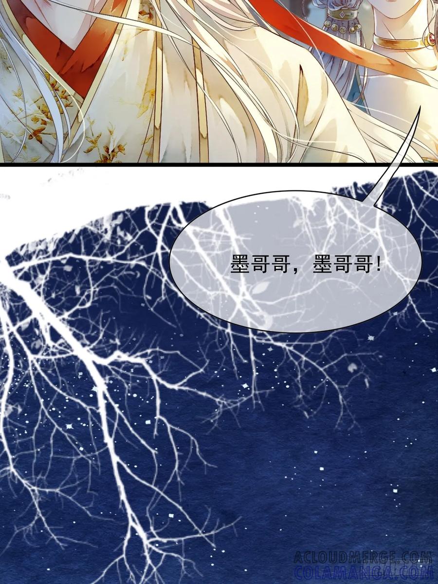 《怨歌录》联姻（四） 第4页