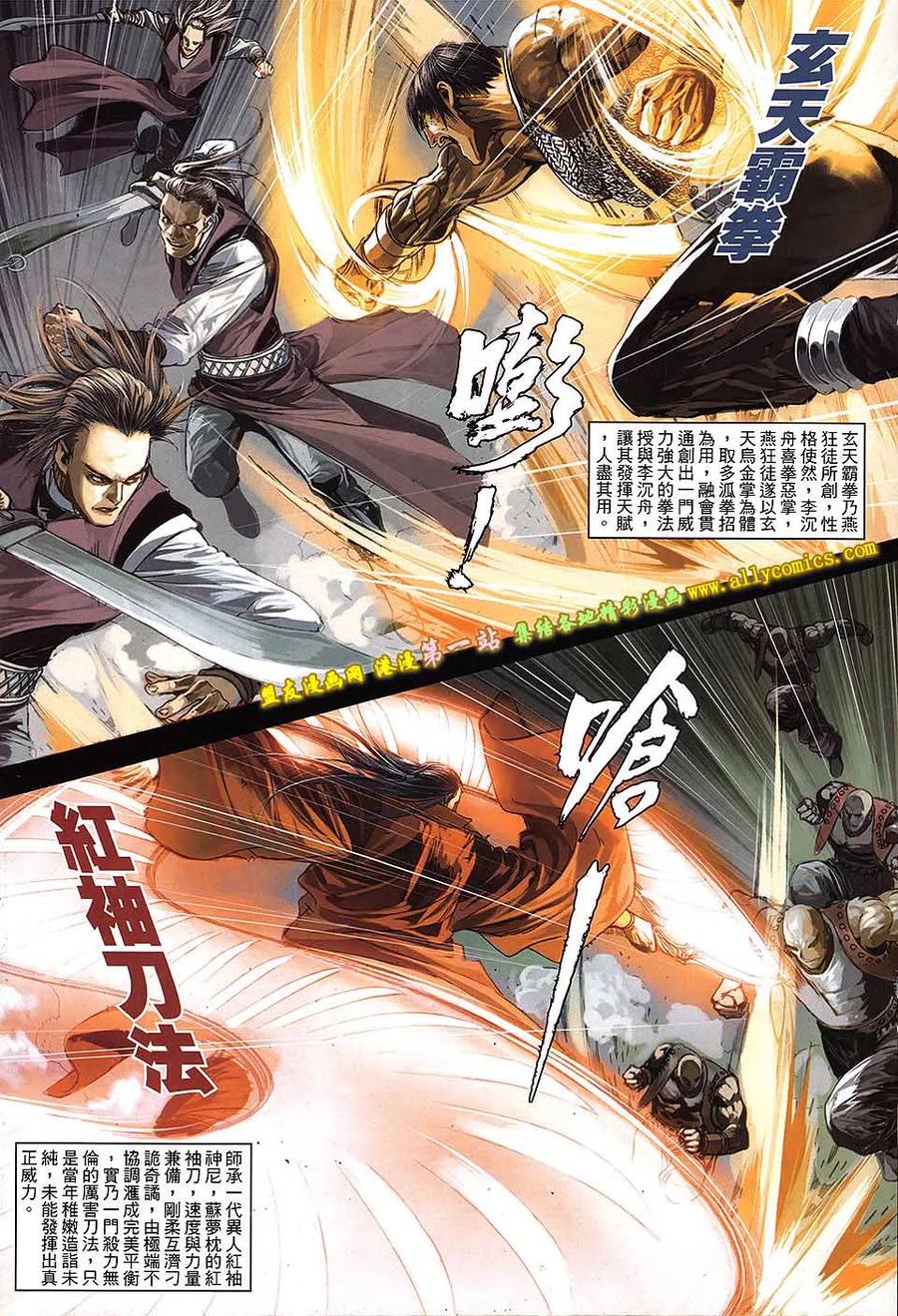 《温瑞安群侠传2》第19回 当年情.今夕绝 第18页