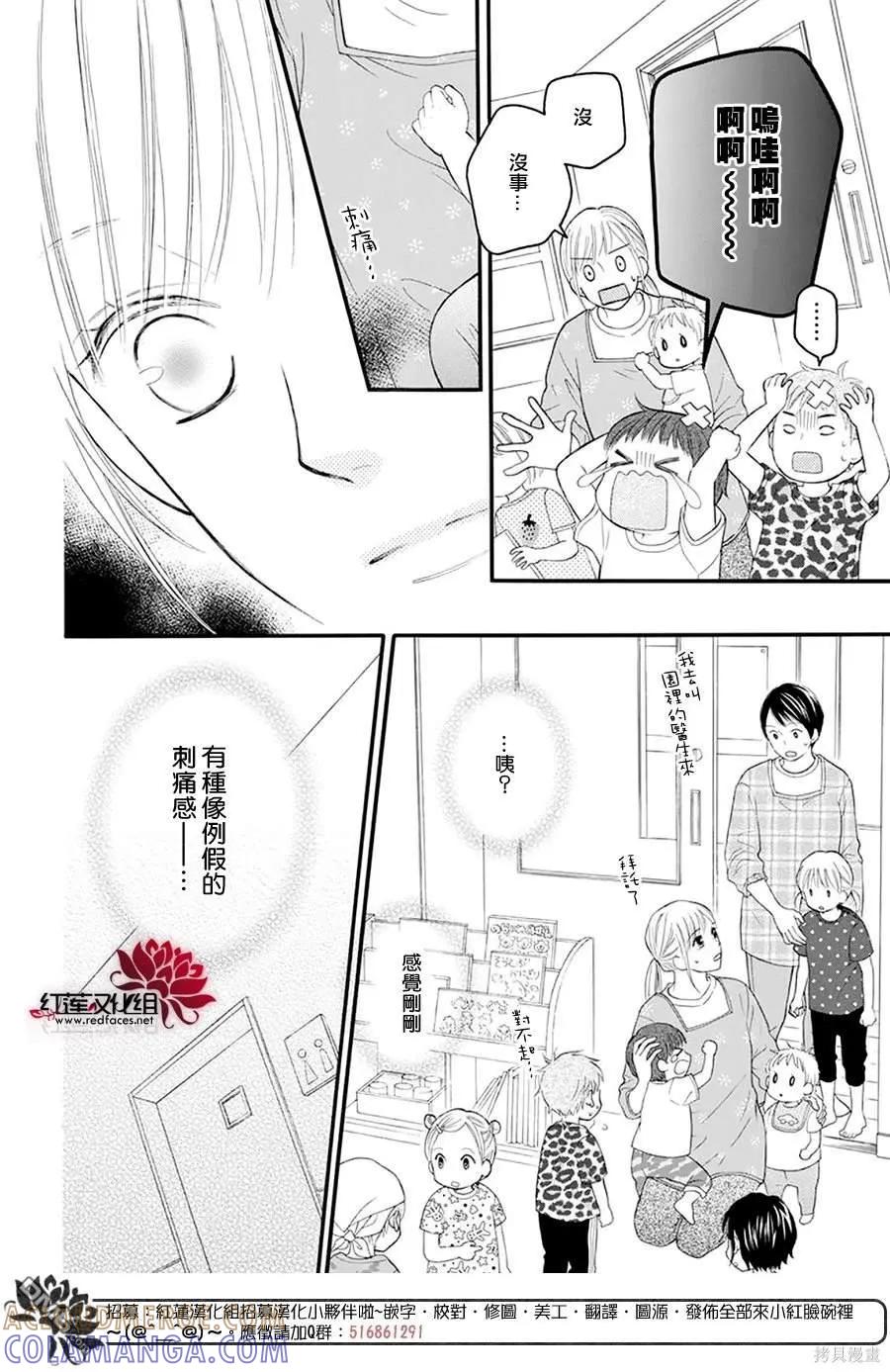 《LOVE SO LIFE》番外 第28页
