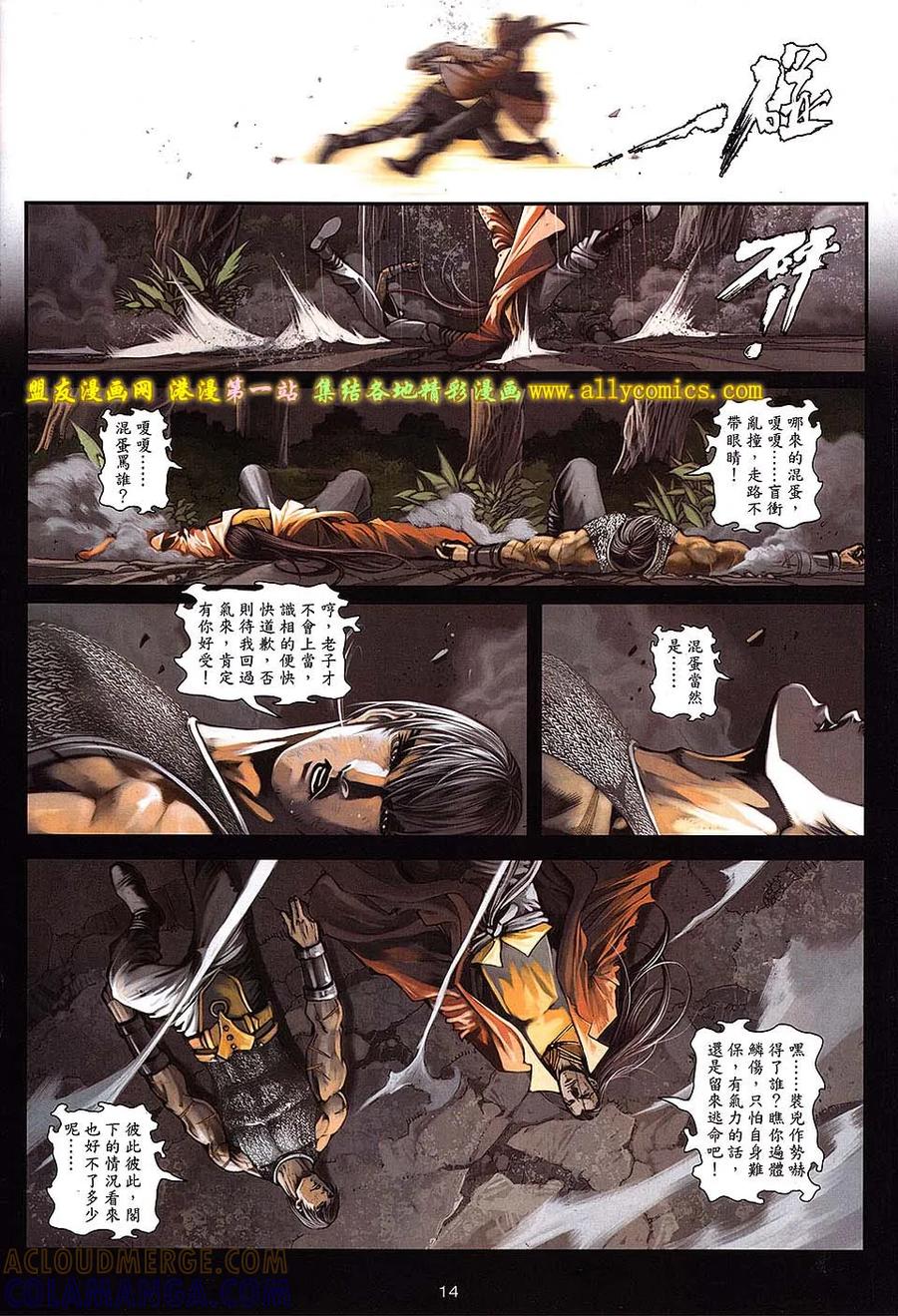 《温瑞安群侠传2》第19回 当年情.今夕绝 第13页