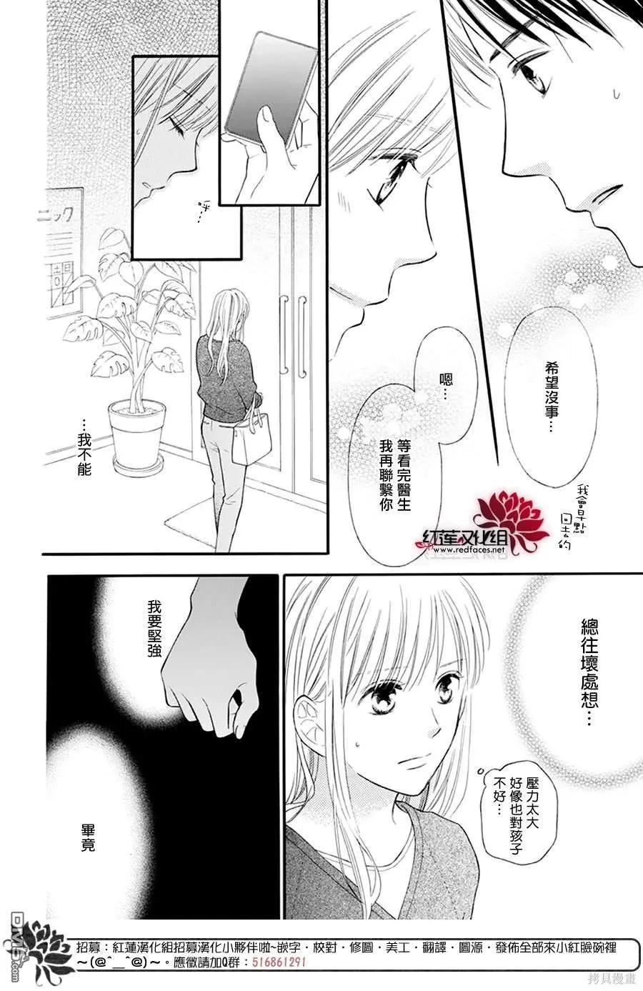 《LOVE SO LIFE》番外 第30页