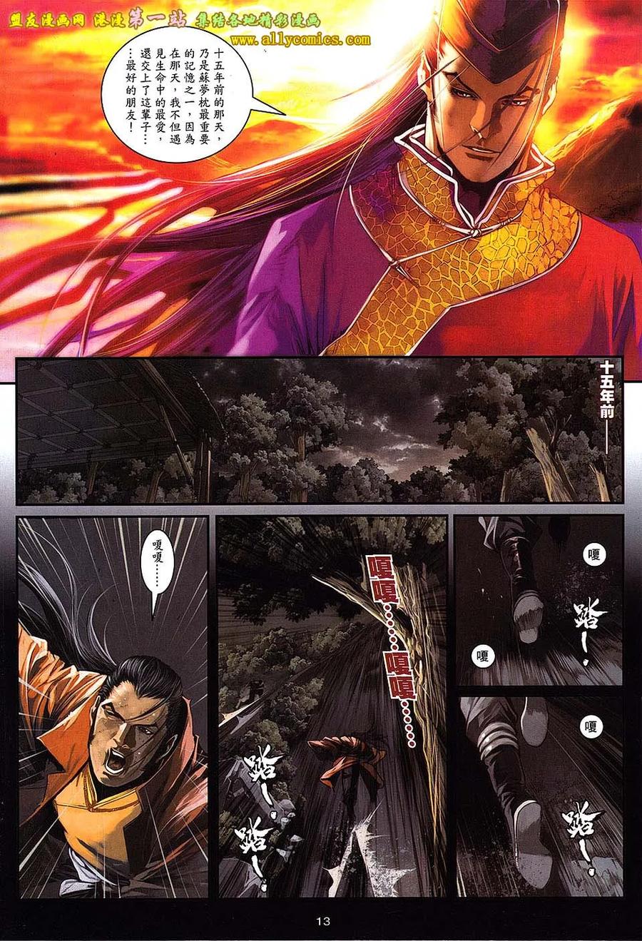 《温瑞安群侠传2》第19回 当年情.今夕绝 第12页