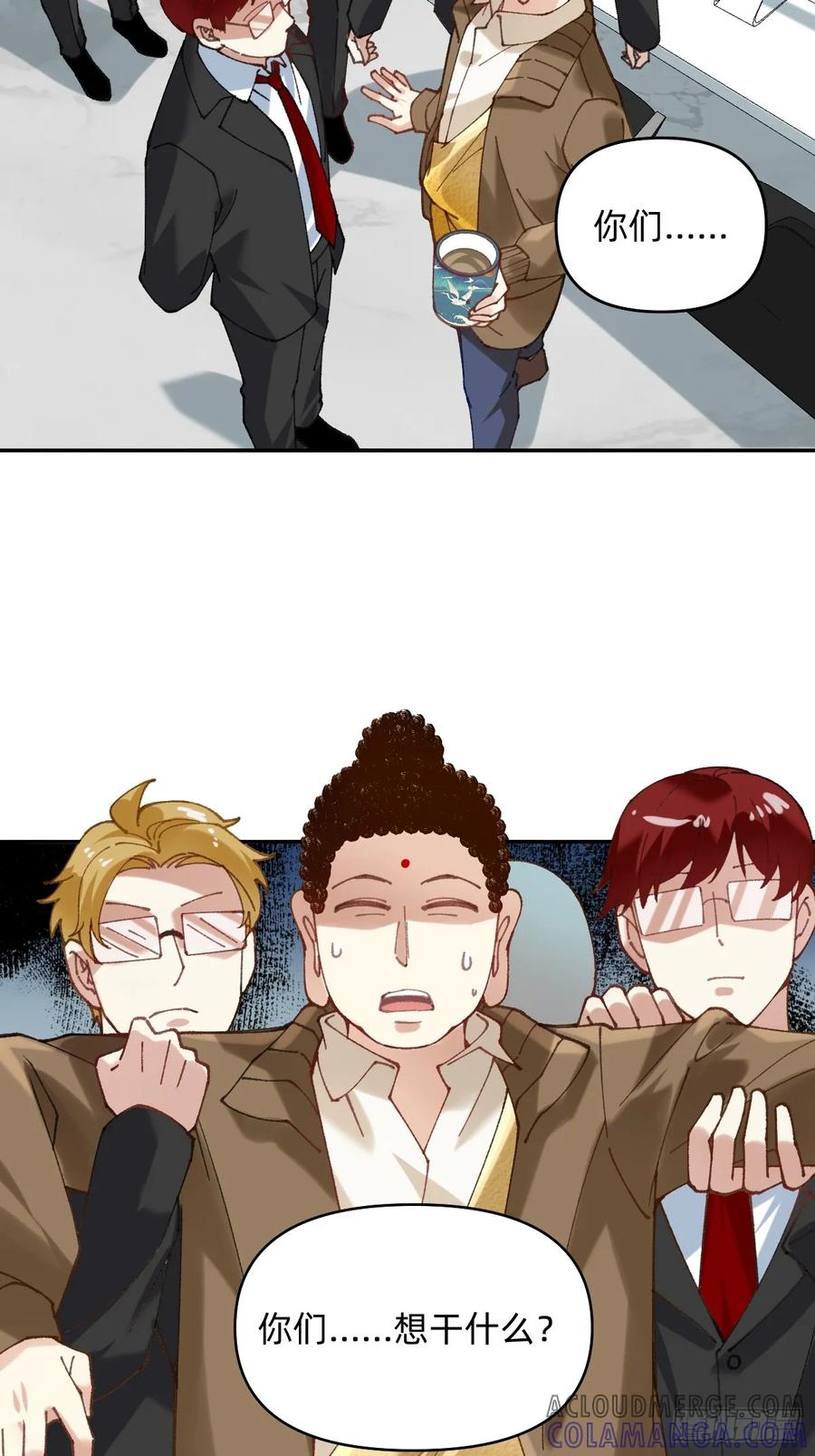 《职场三分甜》019 拉链被拉上了 第3页