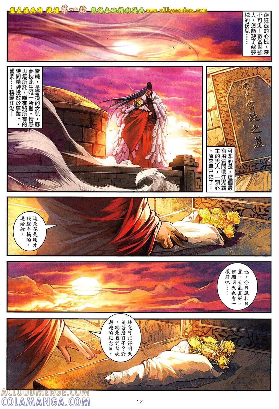 《温瑞安群侠传2》第19回 当年情.今夕绝 第11页