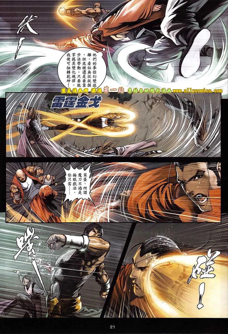 《温瑞安群侠传2》第19回 当年情.今夕绝 第20页