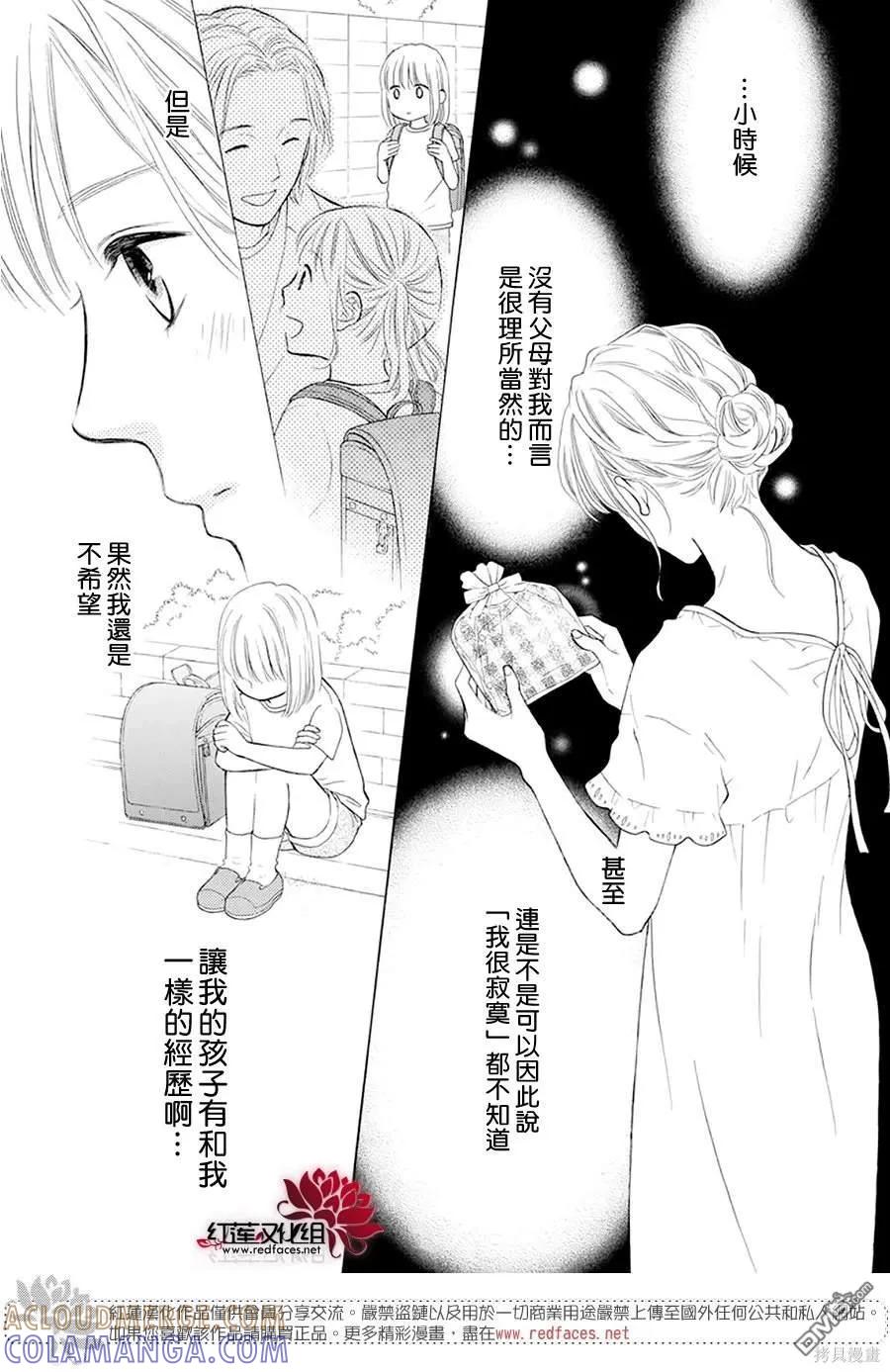 《LOVE SO LIFE》番外 第25页
