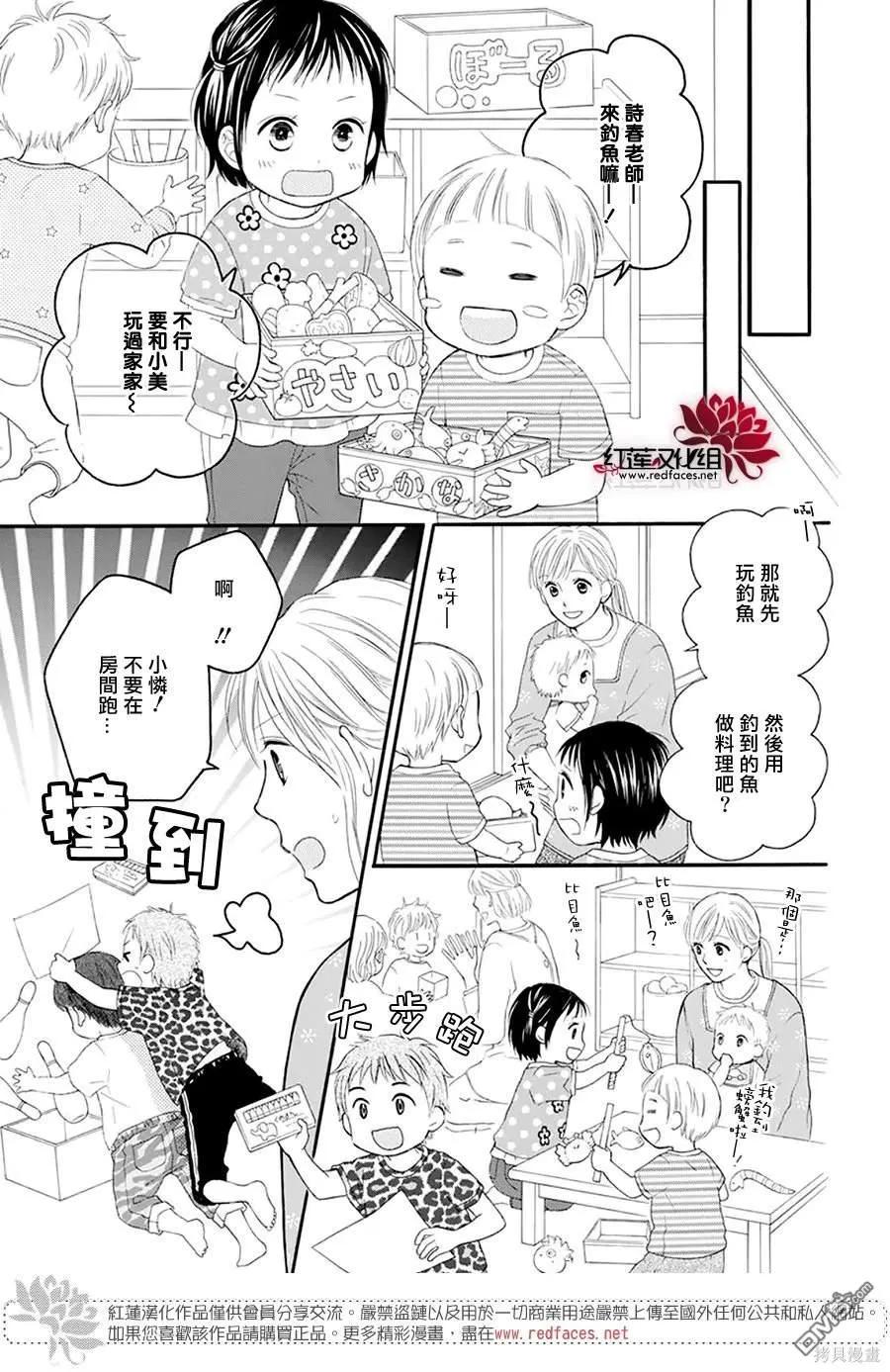 《LOVE SO LIFE》番外 第27页