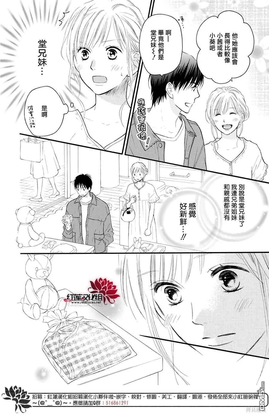 《LOVE SO LIFE》番外 第24页