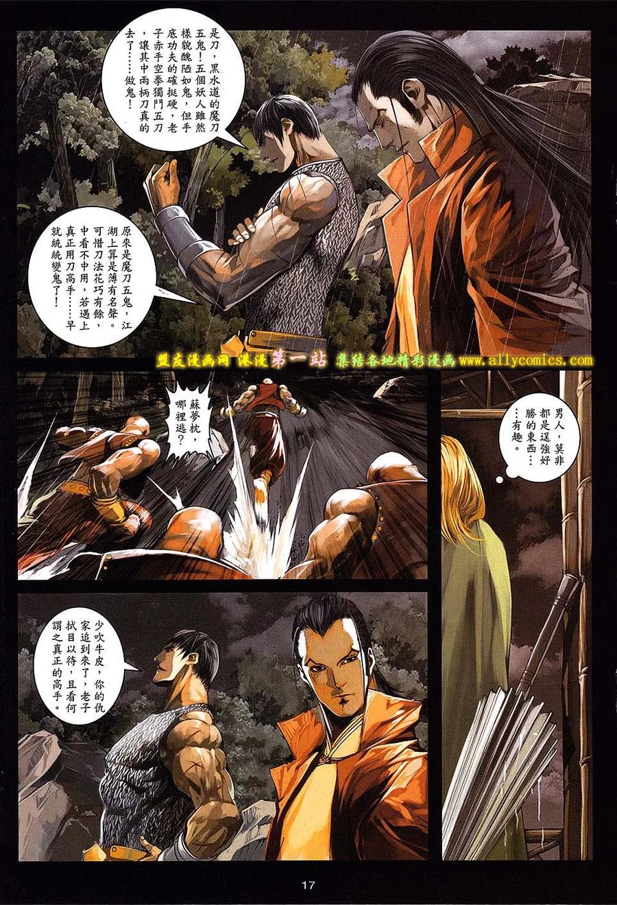 《温瑞安群侠传2》第19回 当年情.今夕绝 第16页