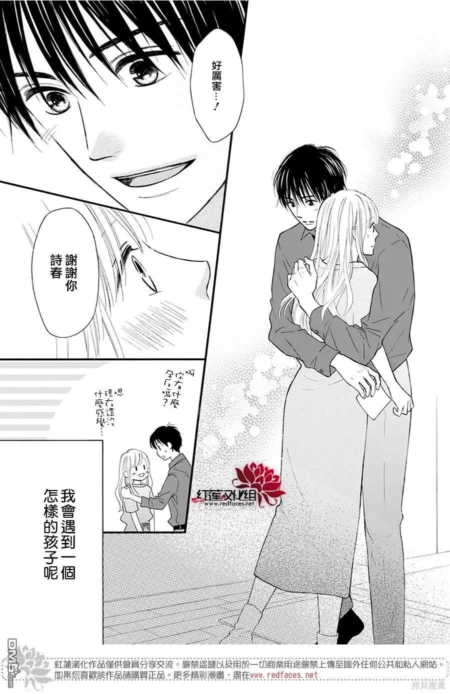《LOVE SO LIFE》番外 第21页
