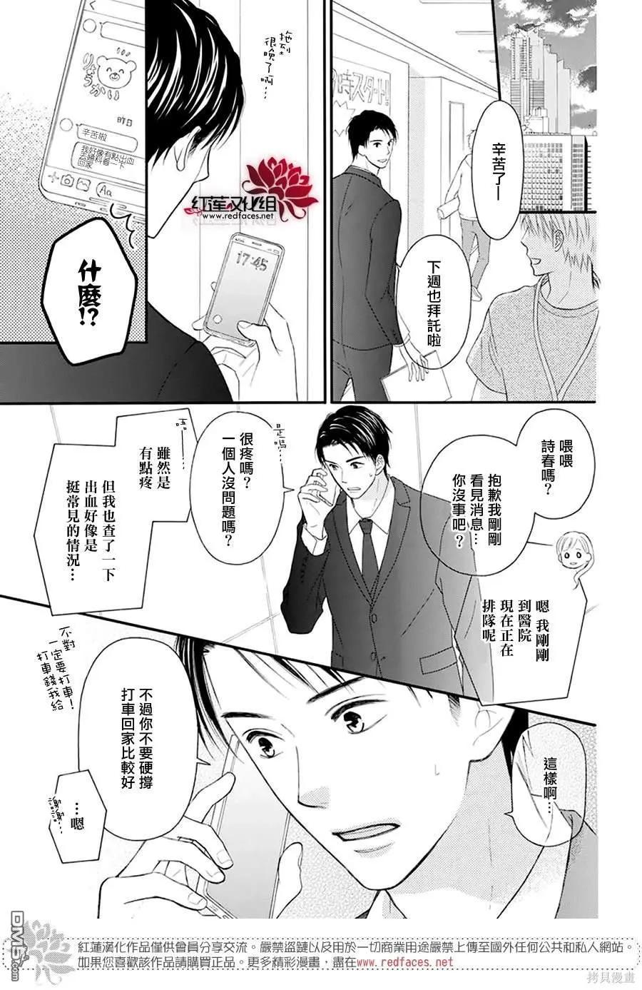 《LOVE SO LIFE》番外 第29页