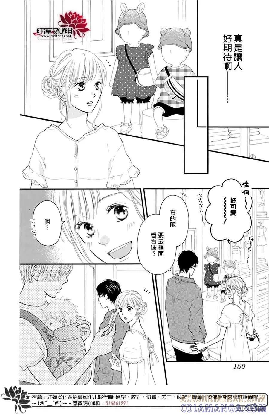 《LOVE SO LIFE》番外 第22页