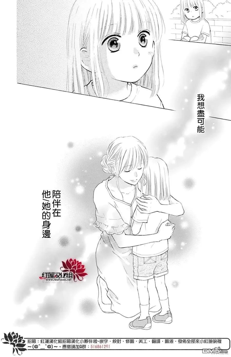 《LOVE SO LIFE》番外 第26页