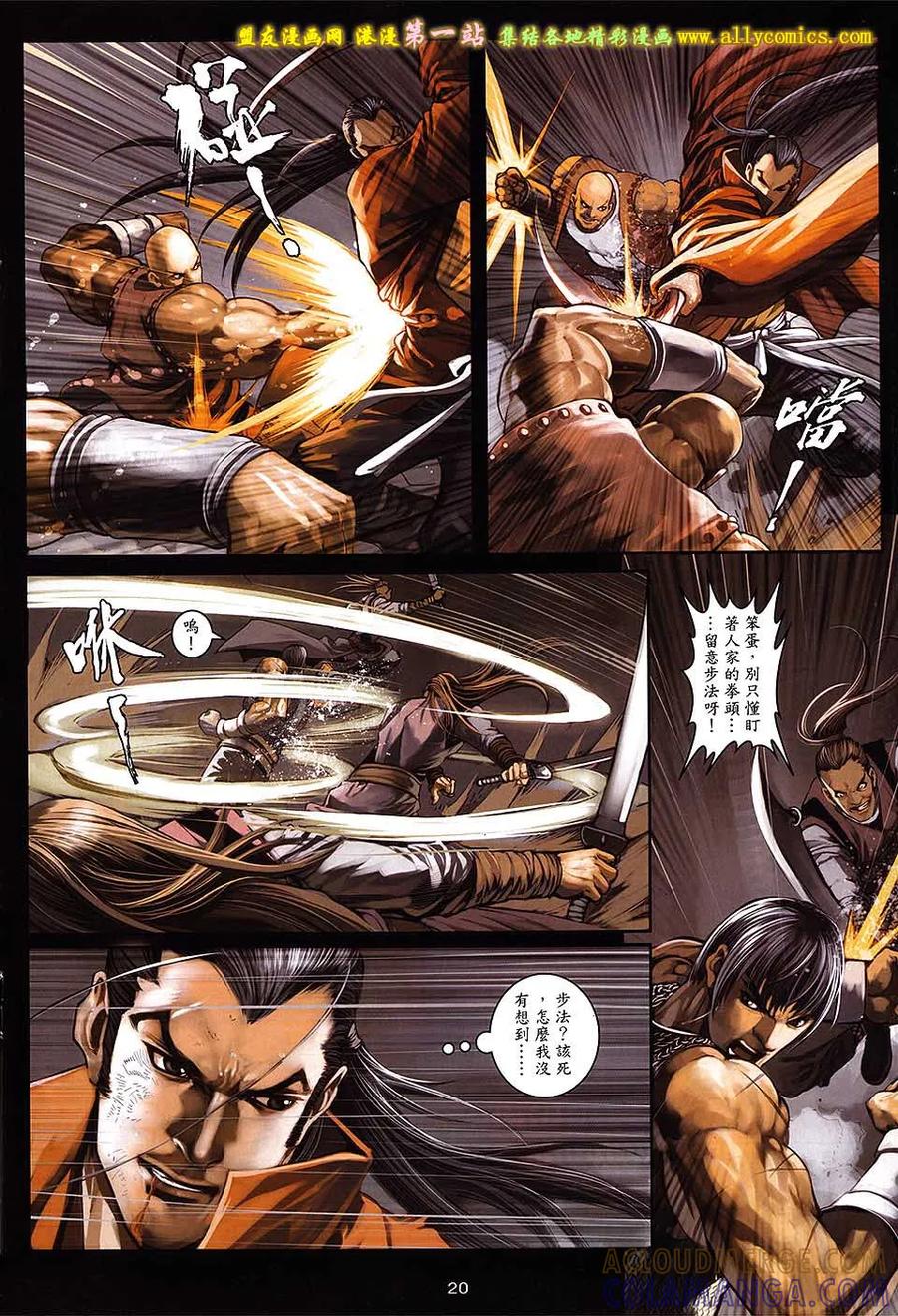 《温瑞安群侠传2》第19回 当年情.今夕绝 第19页