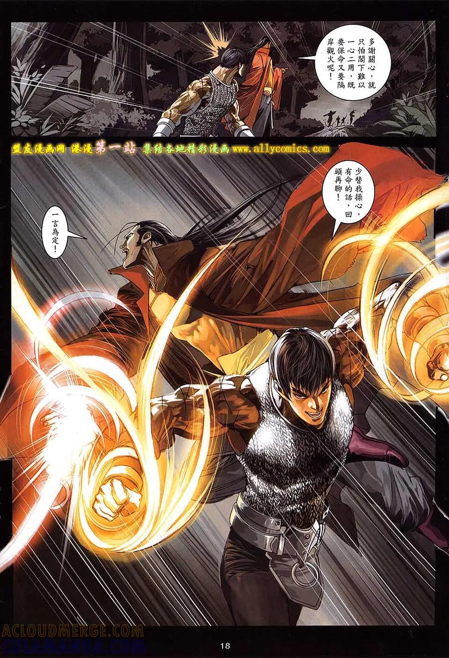 《温瑞安群侠传2》第19回 当年情.今夕绝 第17页