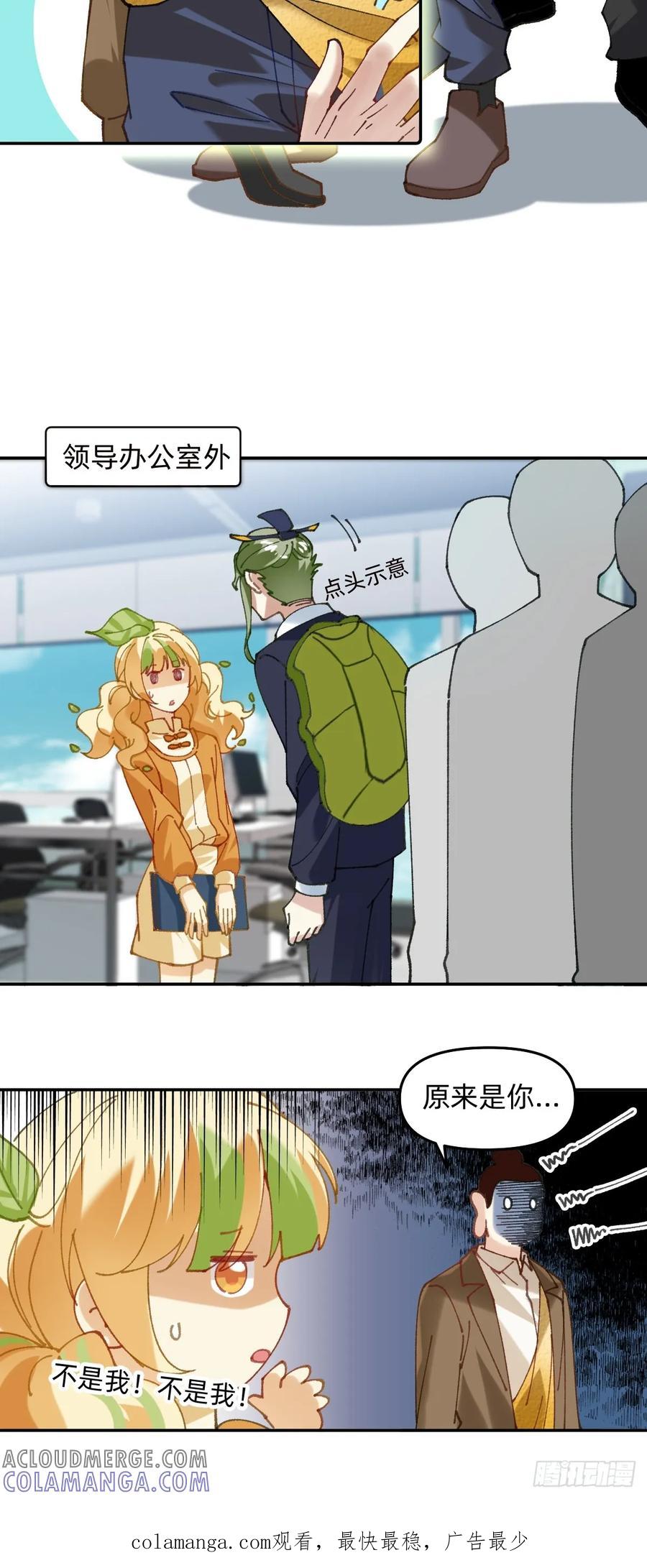 《职场三分甜》019 拉链被拉上了 第6页
