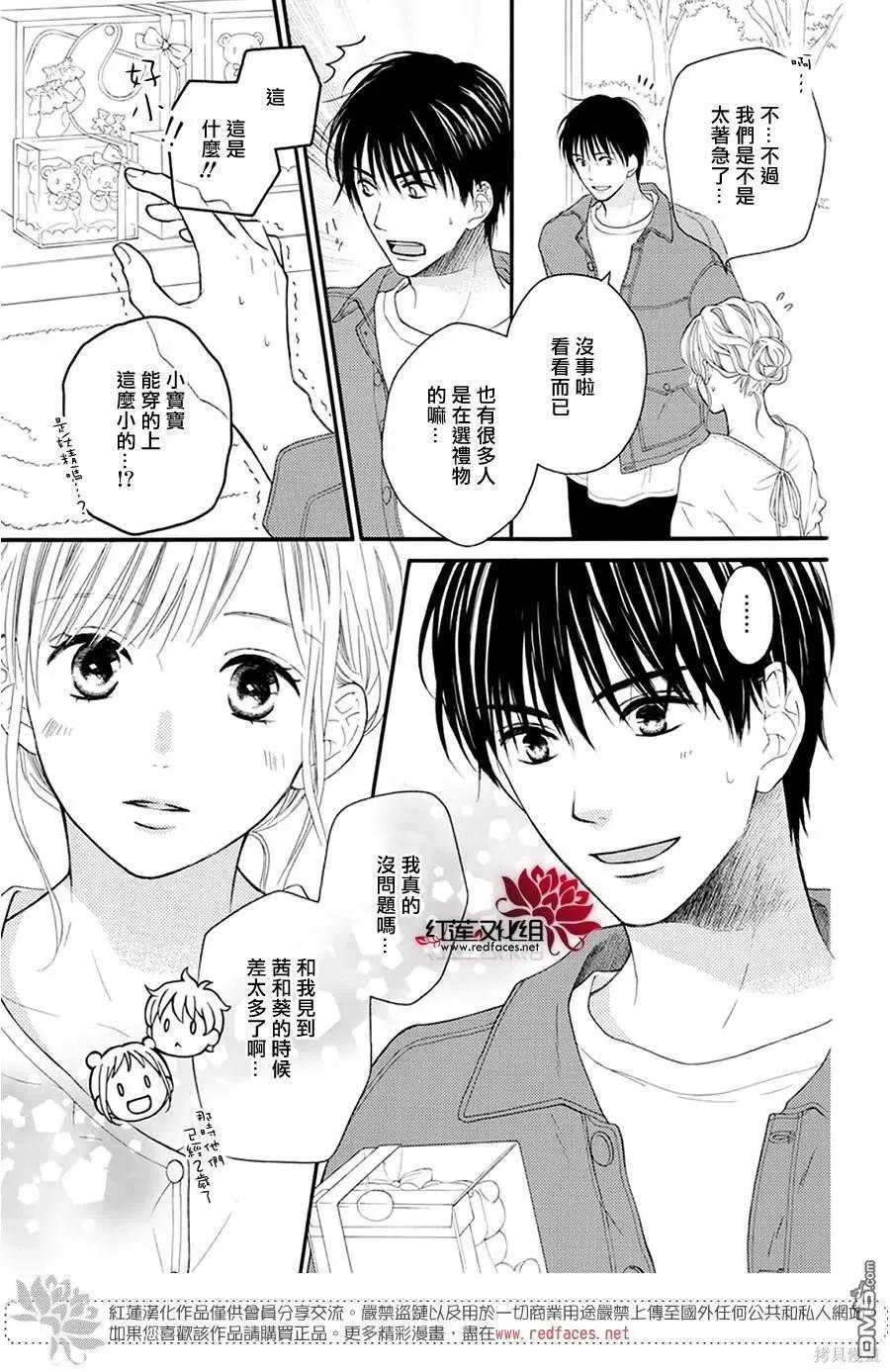 《LOVE SO LIFE》番外 第23页