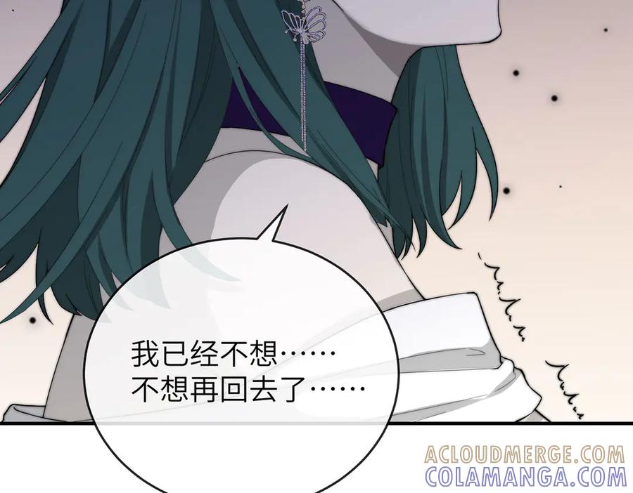 《罗斯玛丽的苏醒》01 深夜来访的公主 第65页