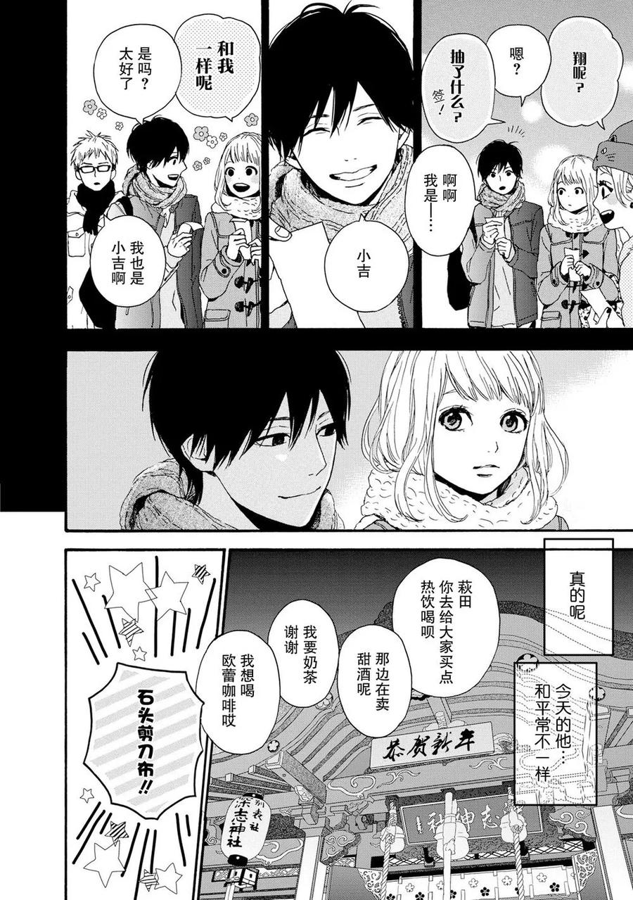 《Orange》第18话 第12页