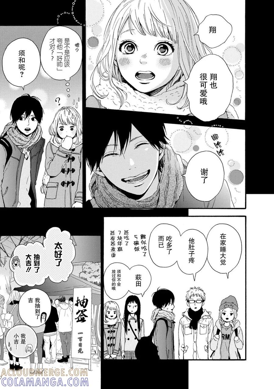 《Orange》第18话 第11页