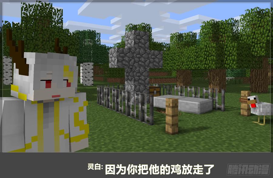《我的世界：晨曦传记番外》摄影棚日常12 第38页