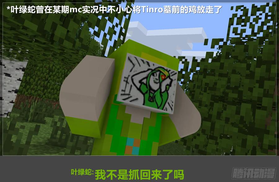 《我的世界：晨曦传记番外》摄影棚日常12 第39页