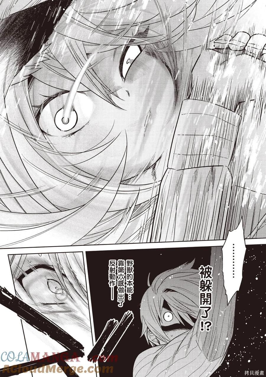 《世界最强暗杀者转生成异世界贵族》第07卷 第81页