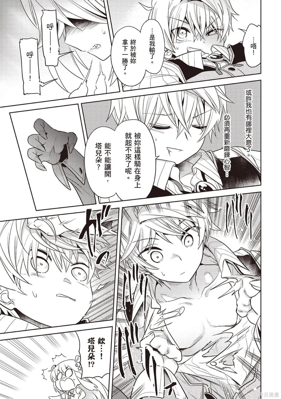 《世界最强暗杀者转生成异世界贵族》第07卷 第84页