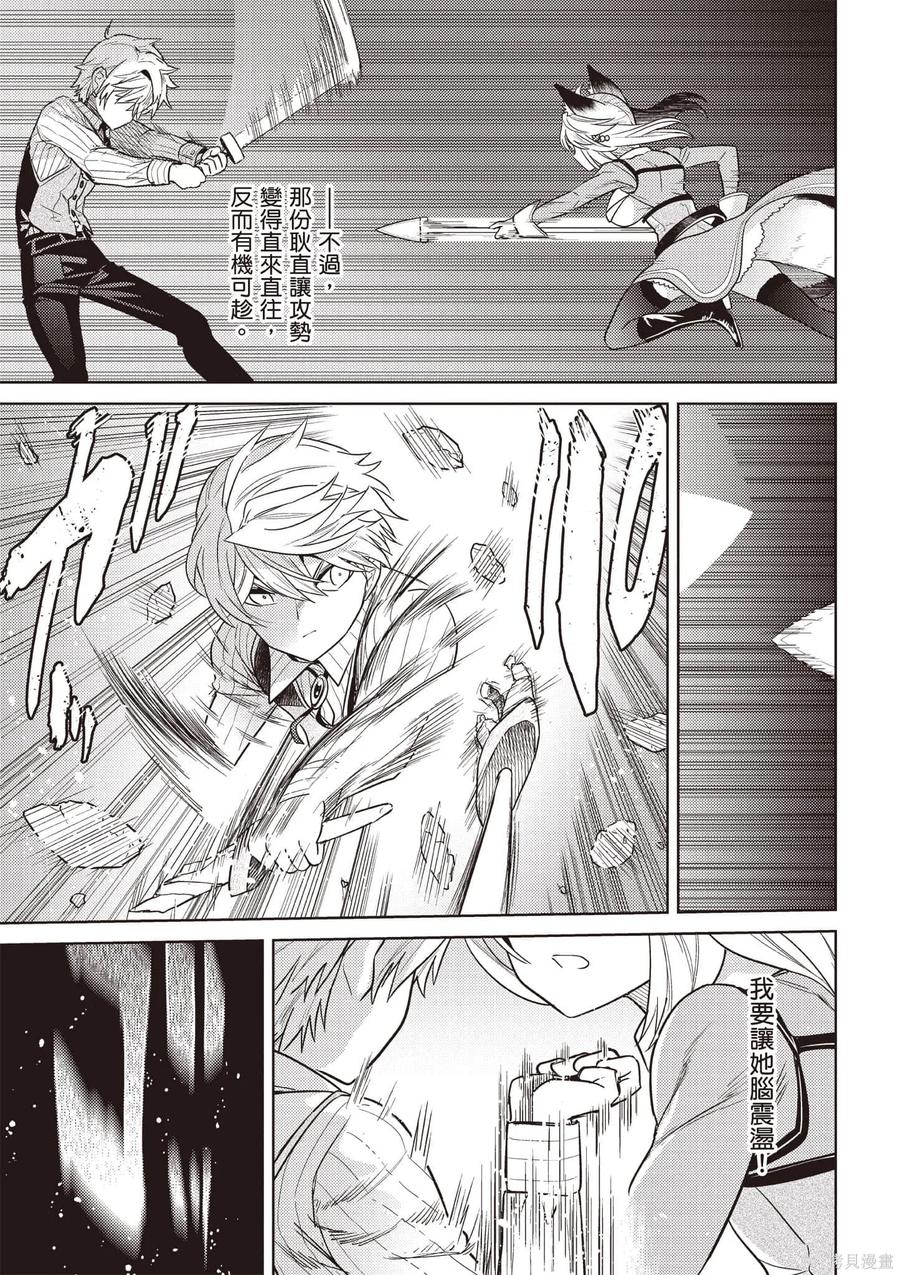 《世界最强暗杀者转生成异世界贵族》第07卷 第80页