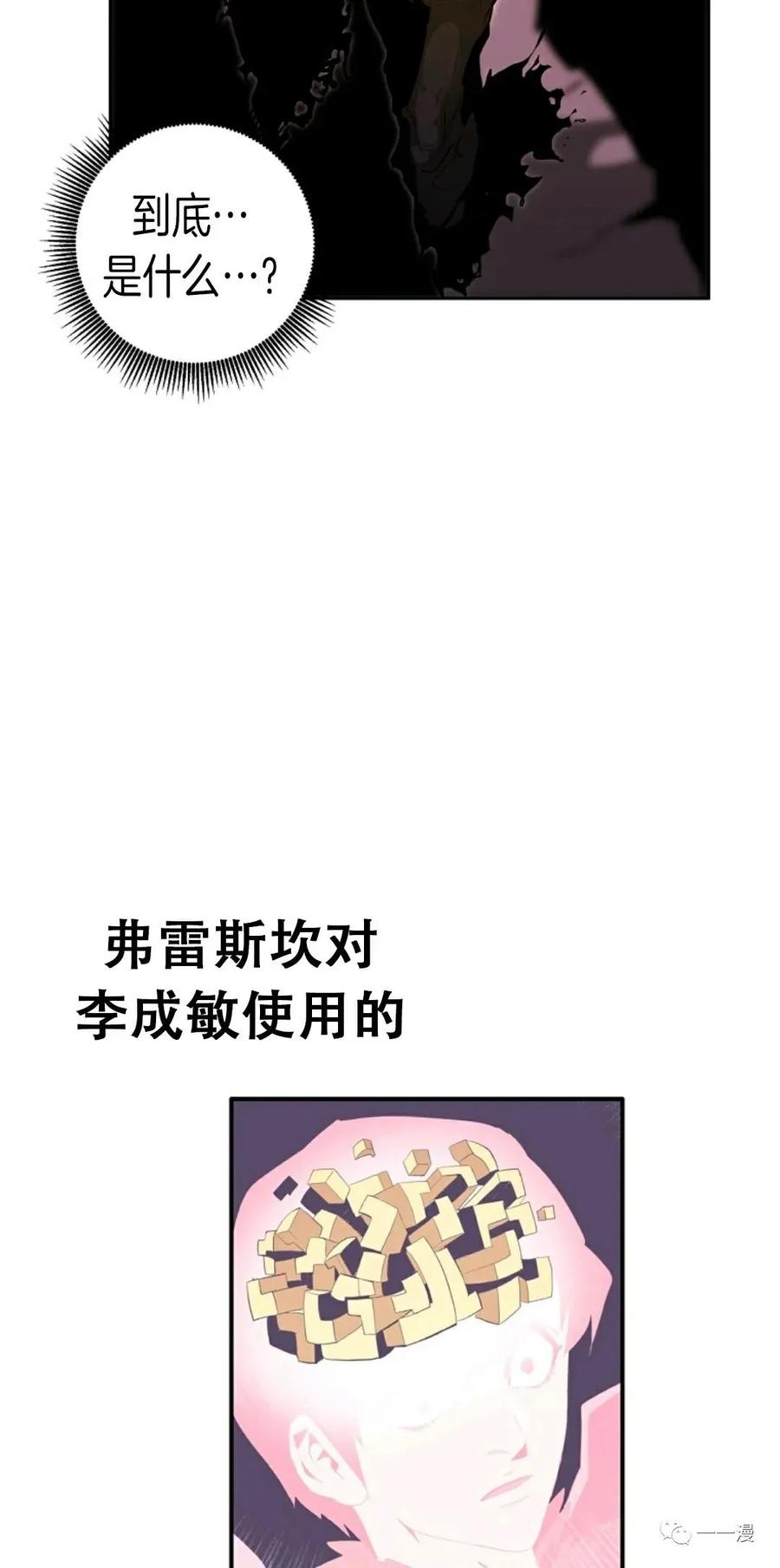 《独一无二的回归》第29话 第3页