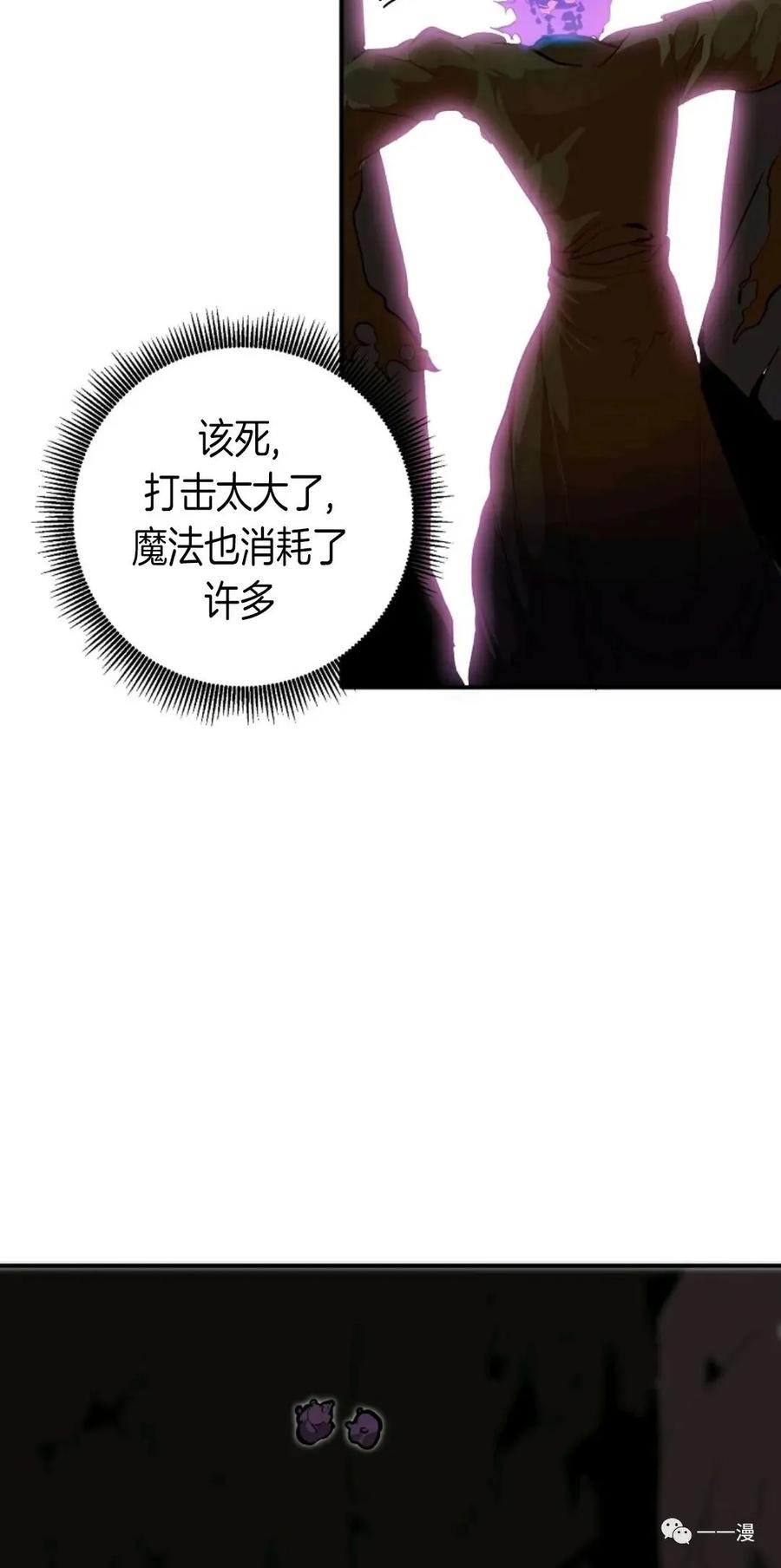 《独一无二的回归》第29话 第6页