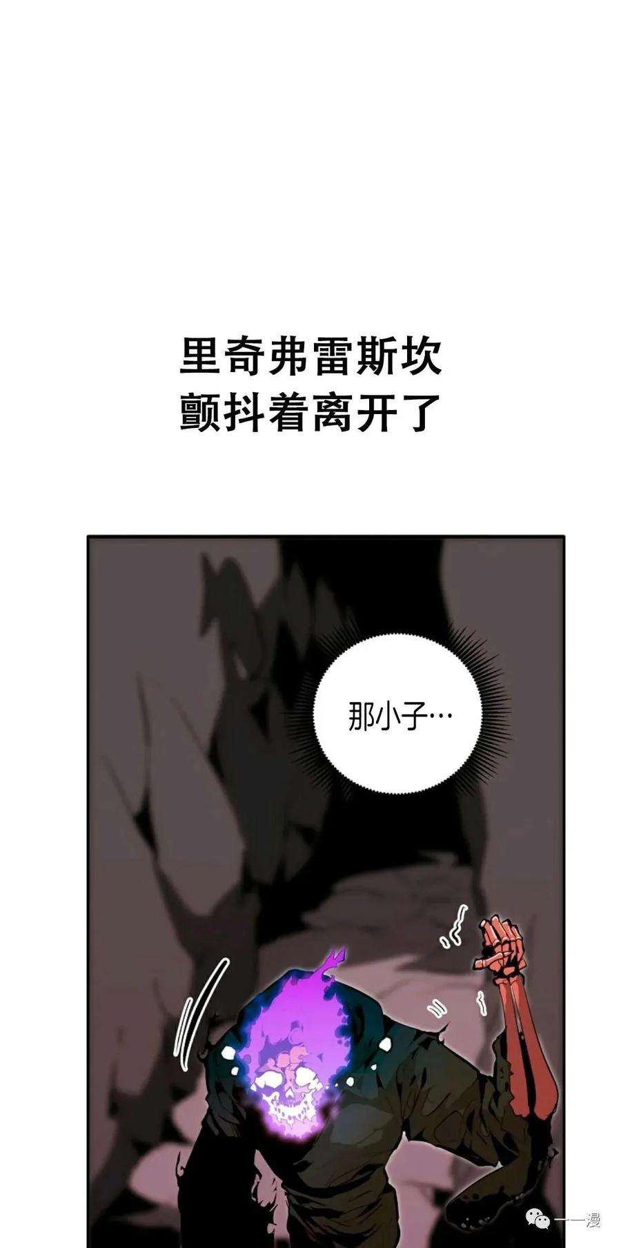 《独一无二的回归》第29话 第2页