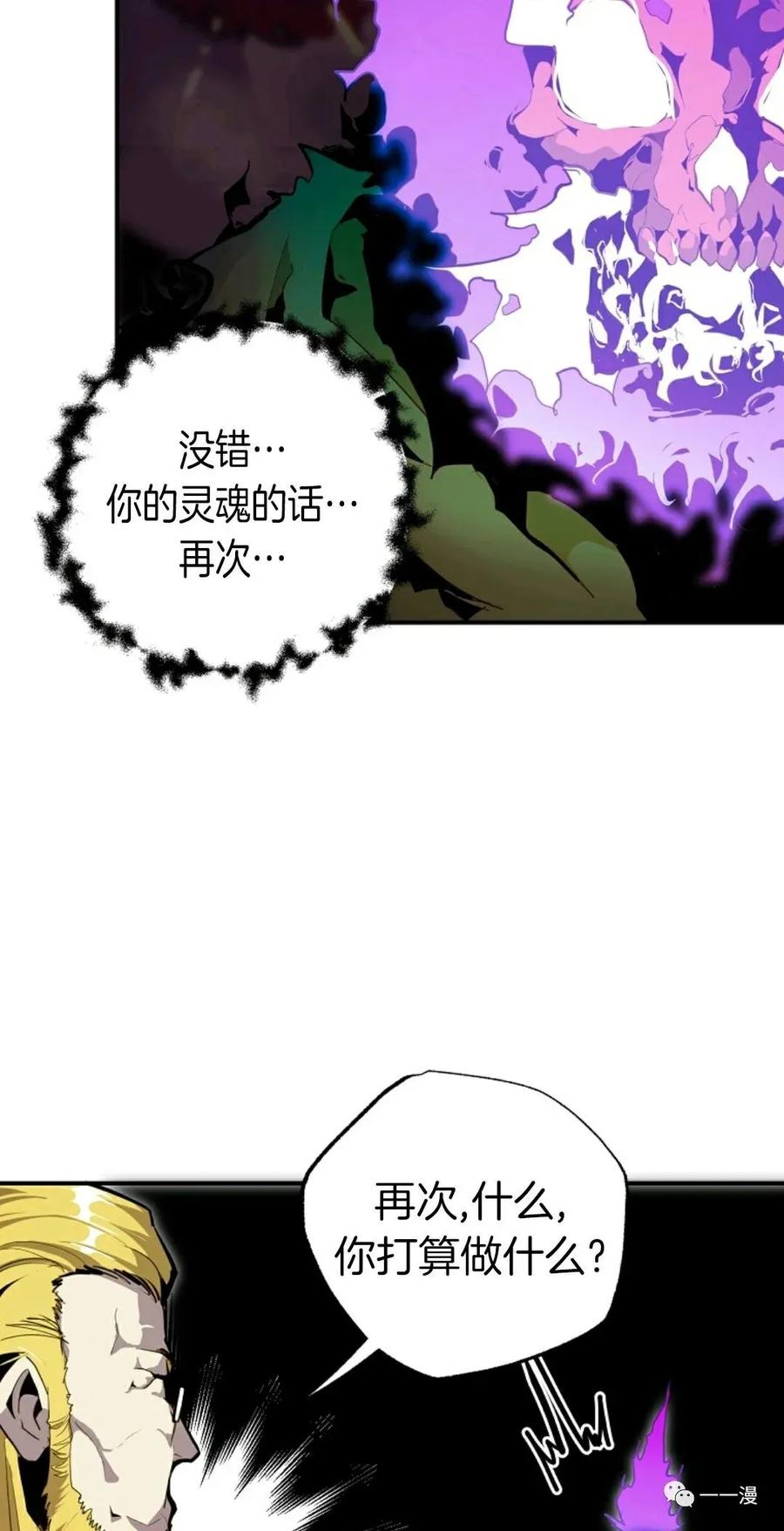 《独一无二的回归》第29话 第18页