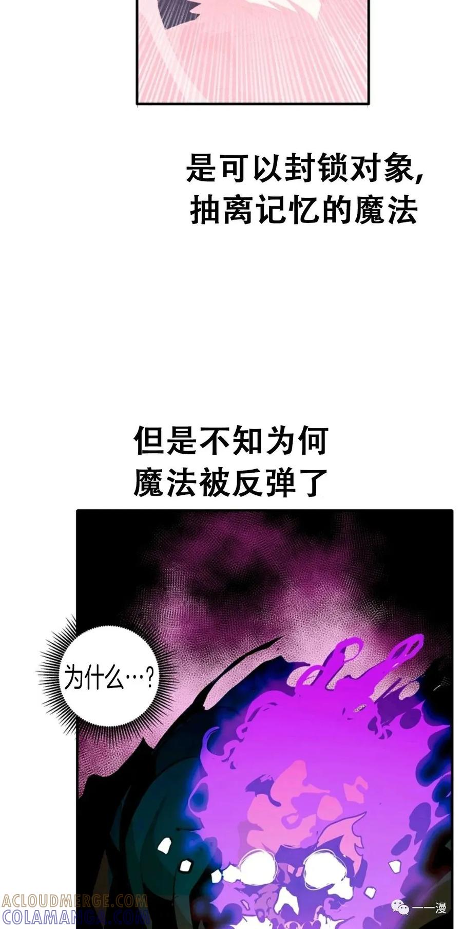《独一无二的回归》第29话 第4页