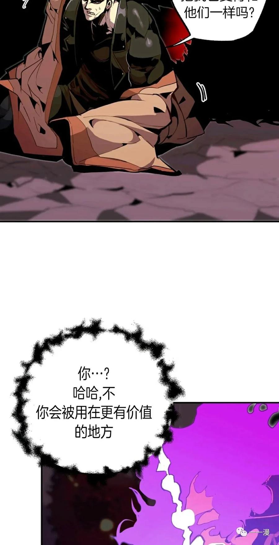 《独一无二的回归》第29话 第17页