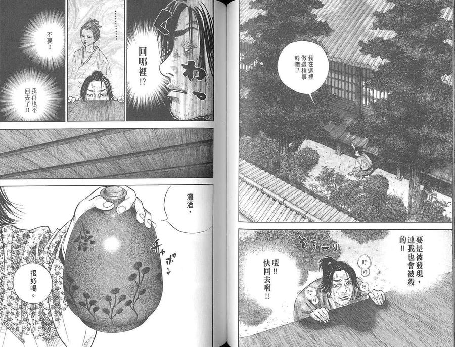 浪客行 - 第3卷 - 第71张图