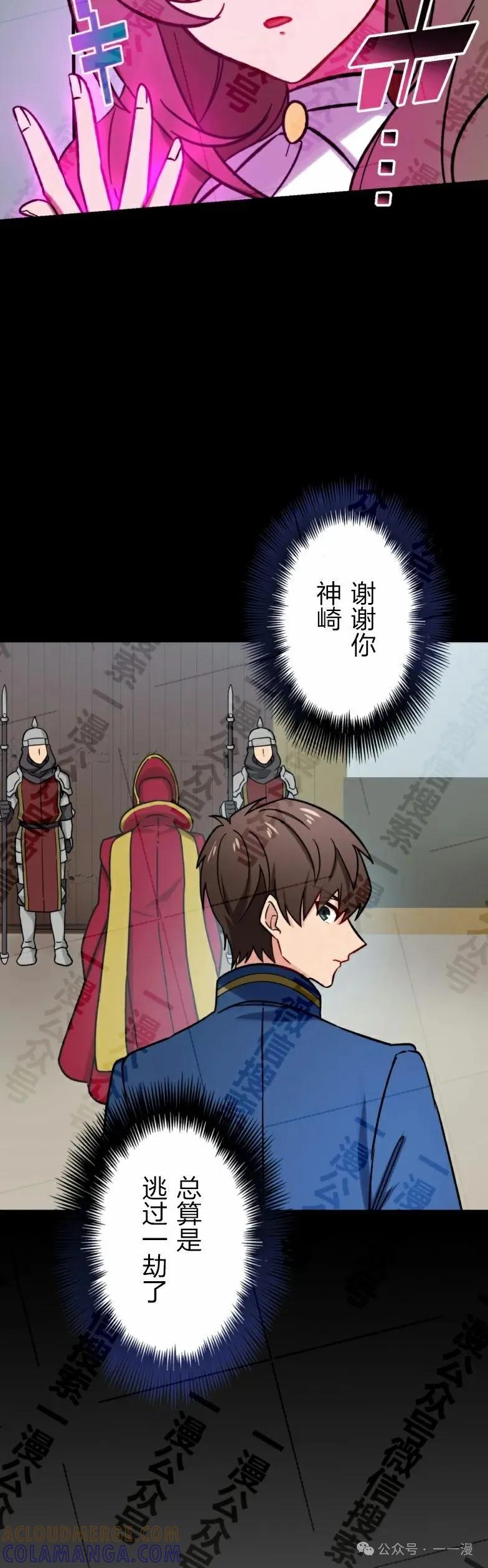 《最强暗杀者异世界转移》第30集 第34页