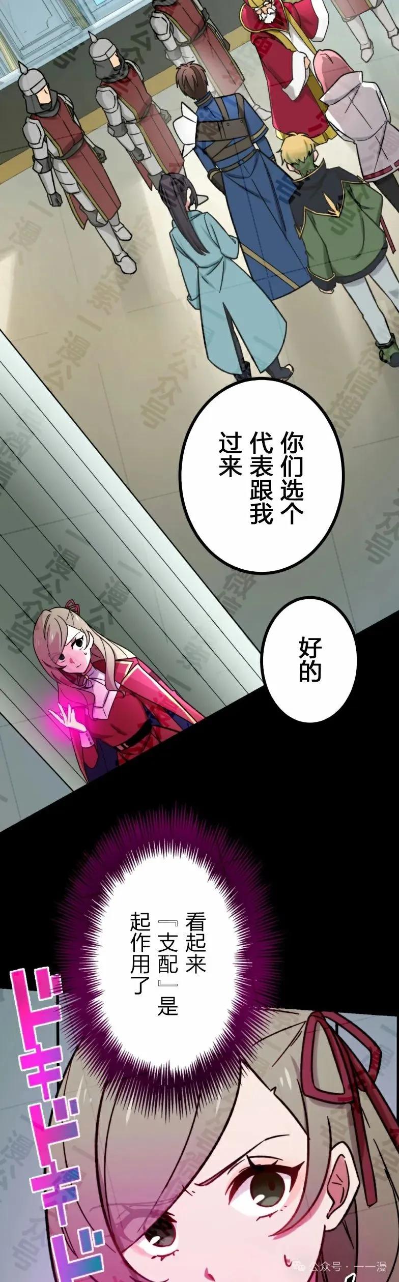 《最强暗杀者异世界转移》第30集 第33页