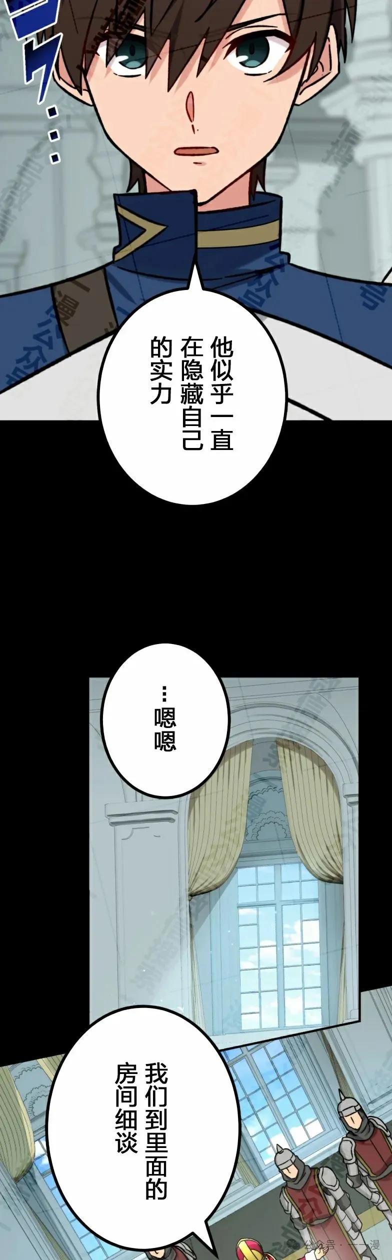 《最强暗杀者异世界转移》第30集 第32页