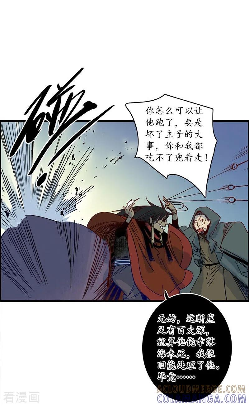 《簪花郎》第31话 淬蛇之毒，败叶销花 第19页