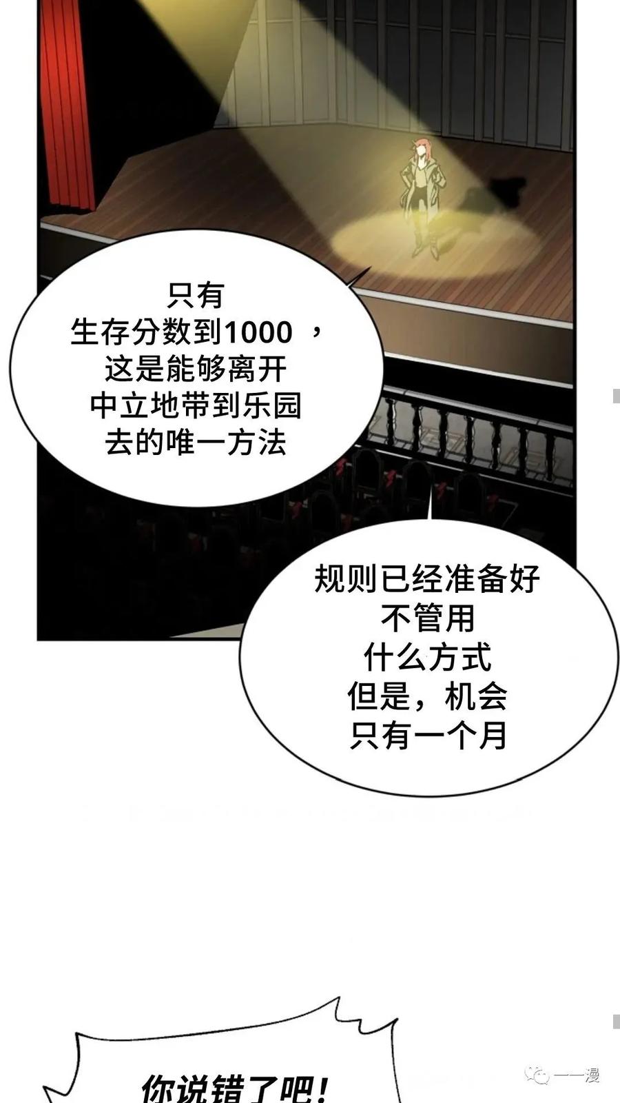 《贪食的降临》第33话 第23页