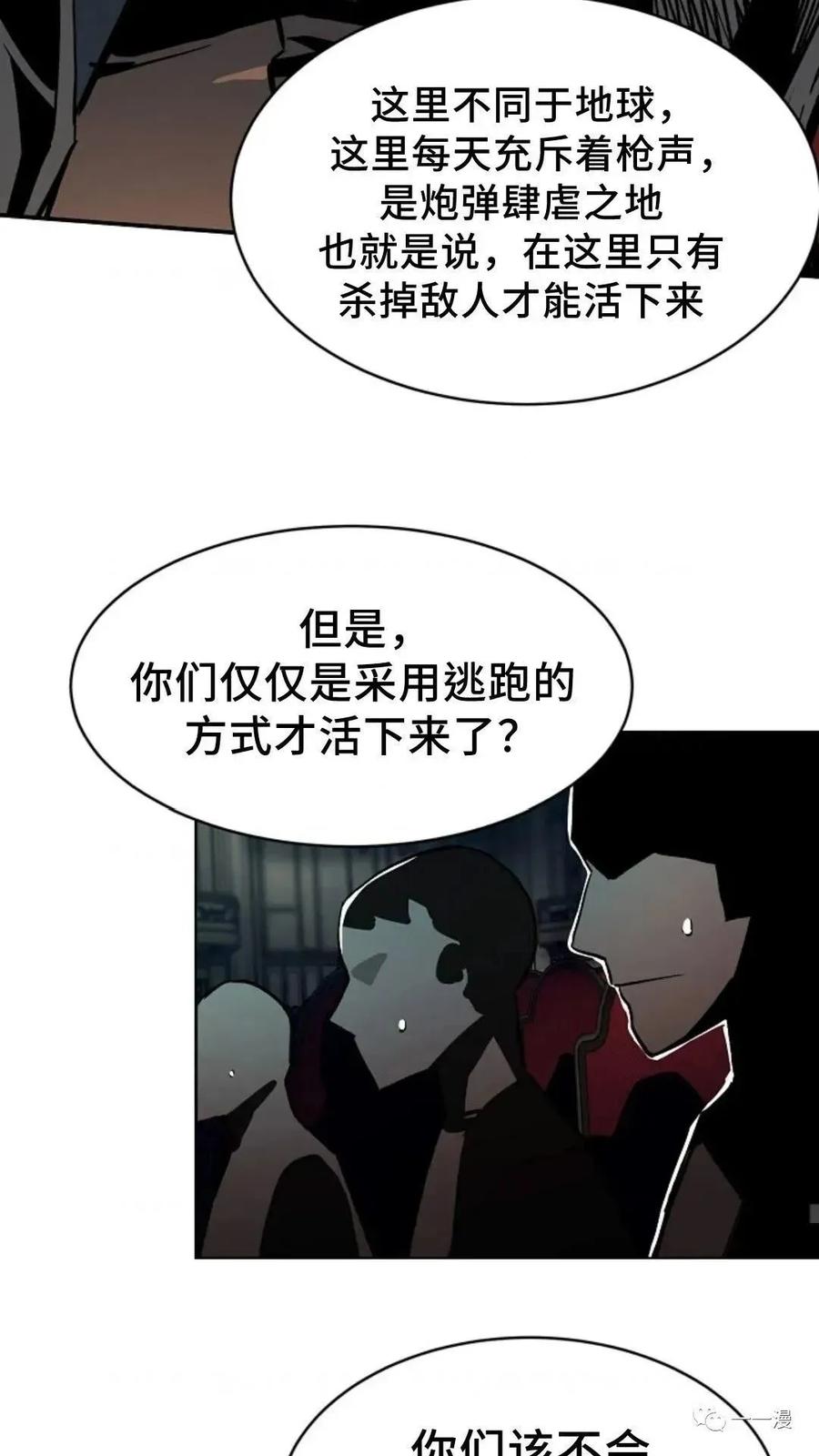《贪食的降临》第33话 第28页