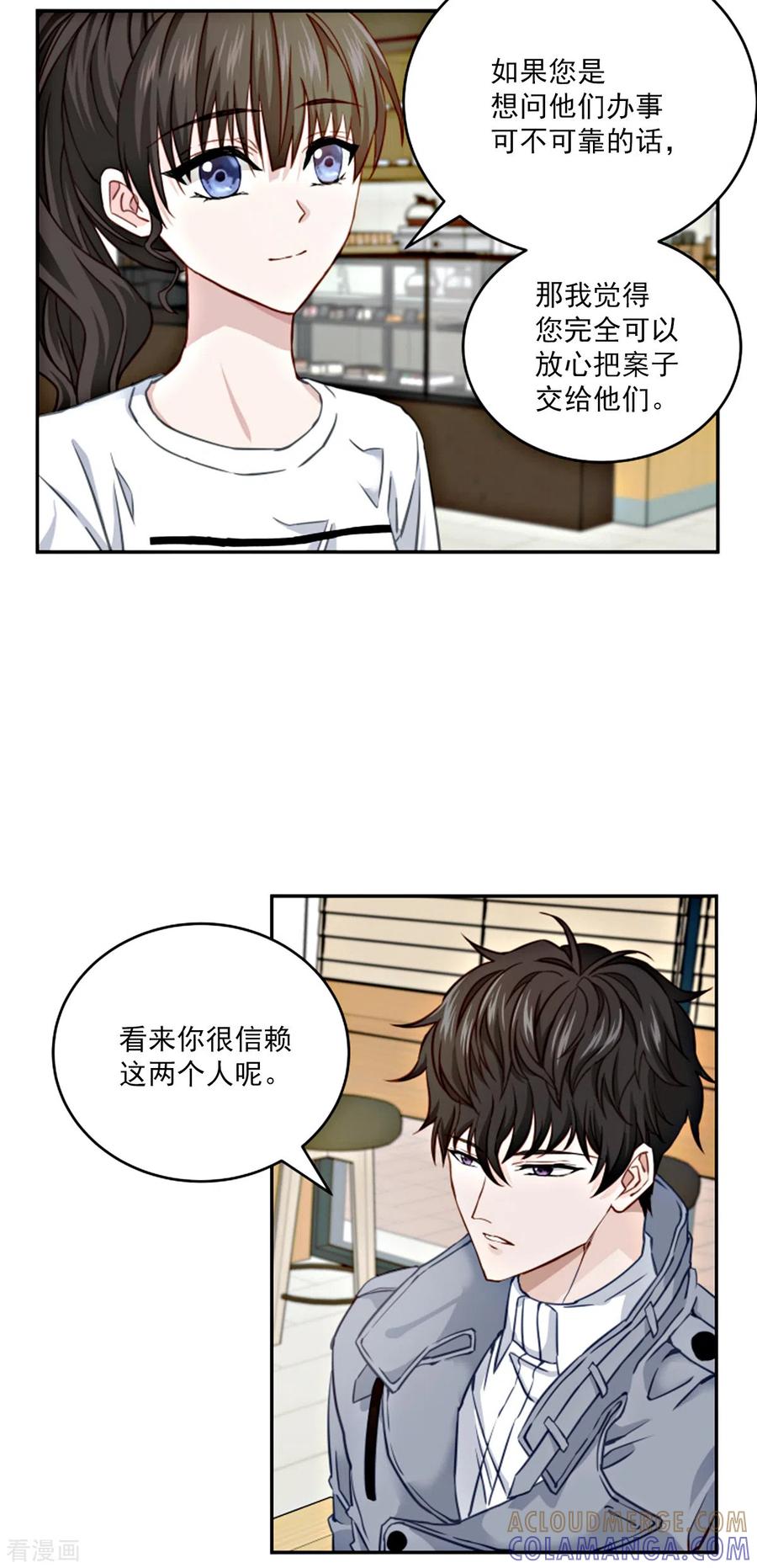 《四分之一的秘密》第33话 信任 第33页